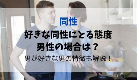 同性を好きになった 診断|同性好きかもしれない？チェックしたい5つの項目を。